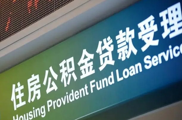 渠县人已过世公积金怎么提取（渠县人过世后公积金如何领取）